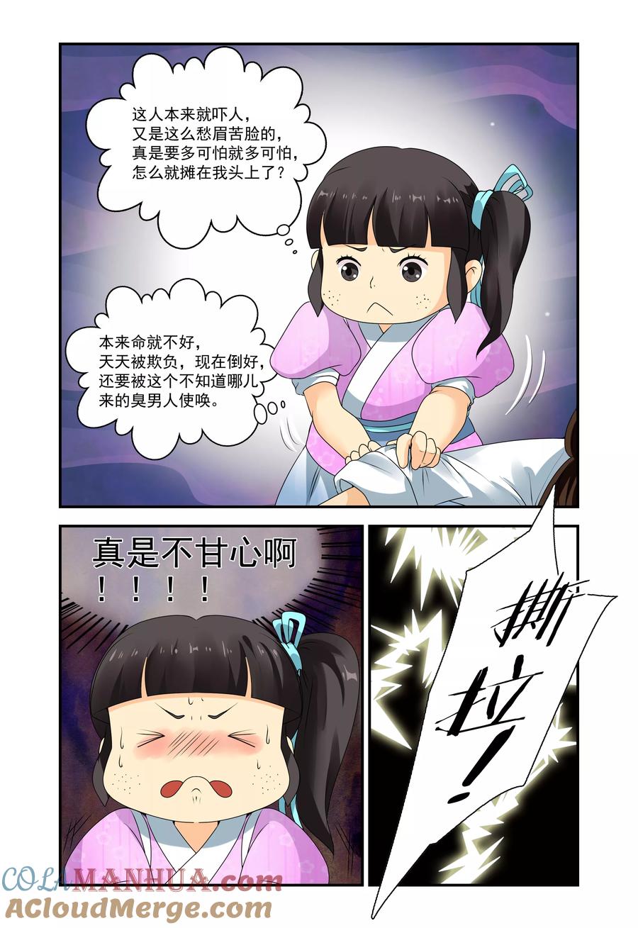 《凶猛皇后追夫记》第3话 第6页