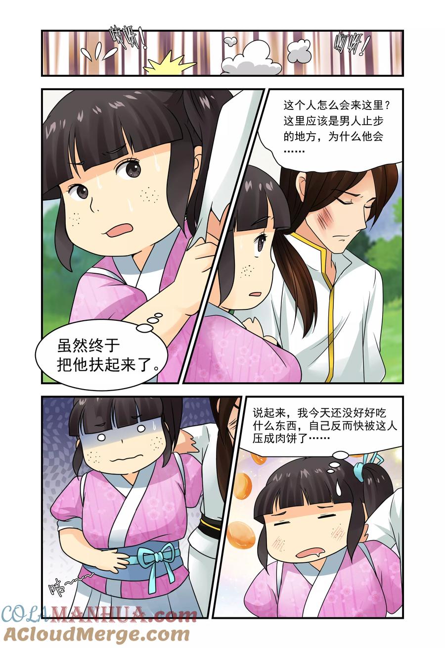 《凶猛皇后追夫记》第3话 第10页