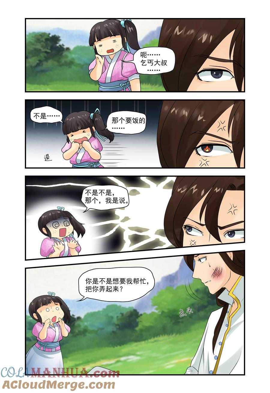 《凶猛皇后追夫记》第3话 第5页
