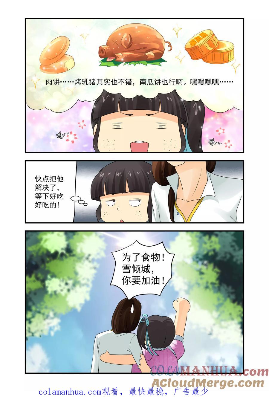 《凶猛皇后追夫记》第3话 第11页