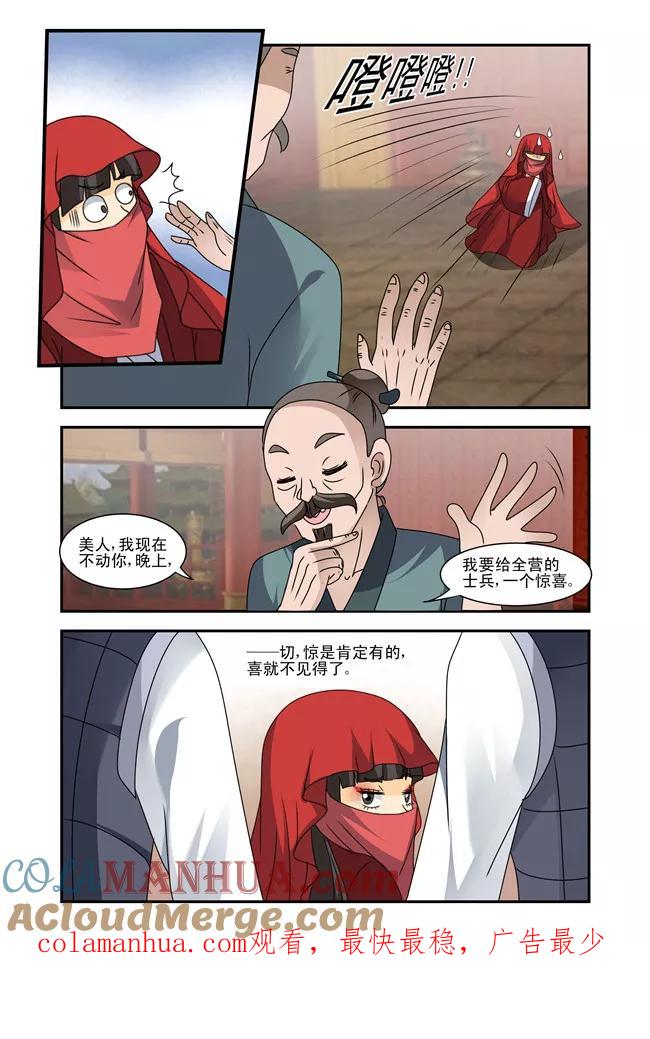 《凶猛皇后追夫记》第39话 第10页