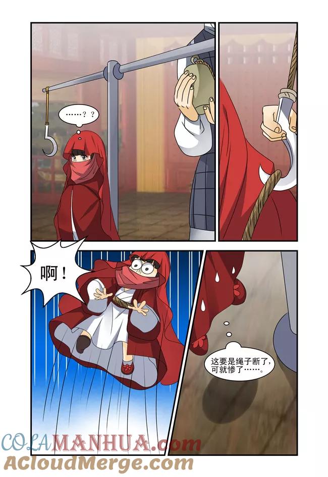 《凶猛皇后追夫记》第39话 第7页