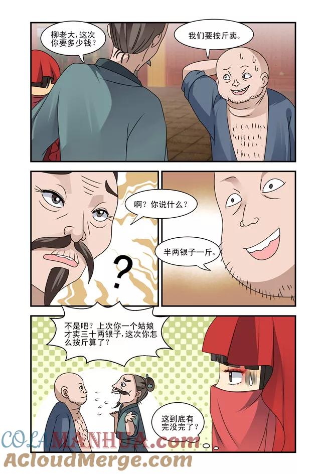 《凶猛皇后追夫记》第39话 第5页