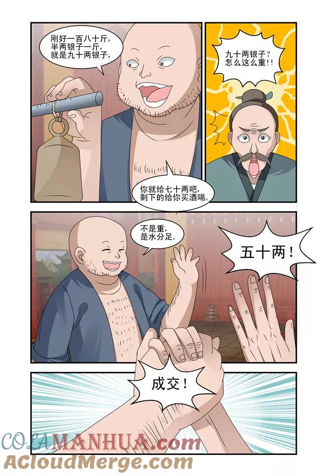 《凶猛皇后追夫记》第39话 第8页