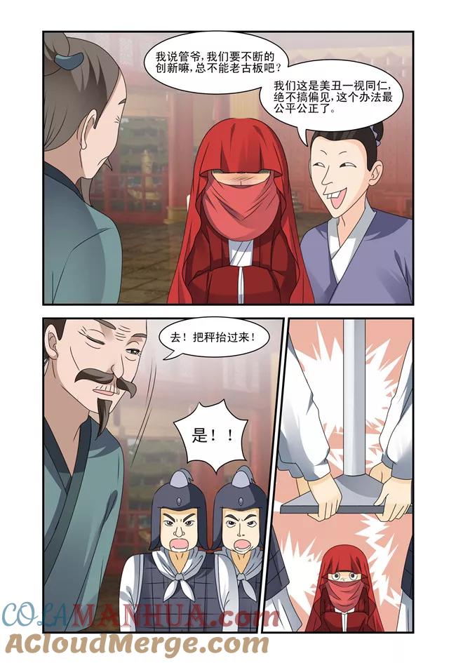 《凶猛皇后追夫记》第39话 第6页