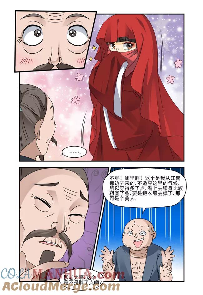 《凶猛皇后追夫记》第39话 第3页