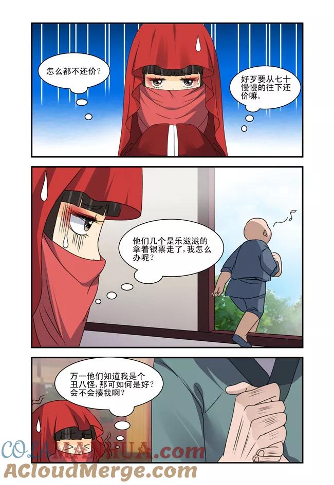 《凶猛皇后追夫记》第39话 第9页