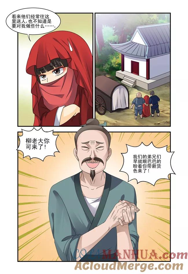 《凶猛皇后追夫记》第39话 第2页