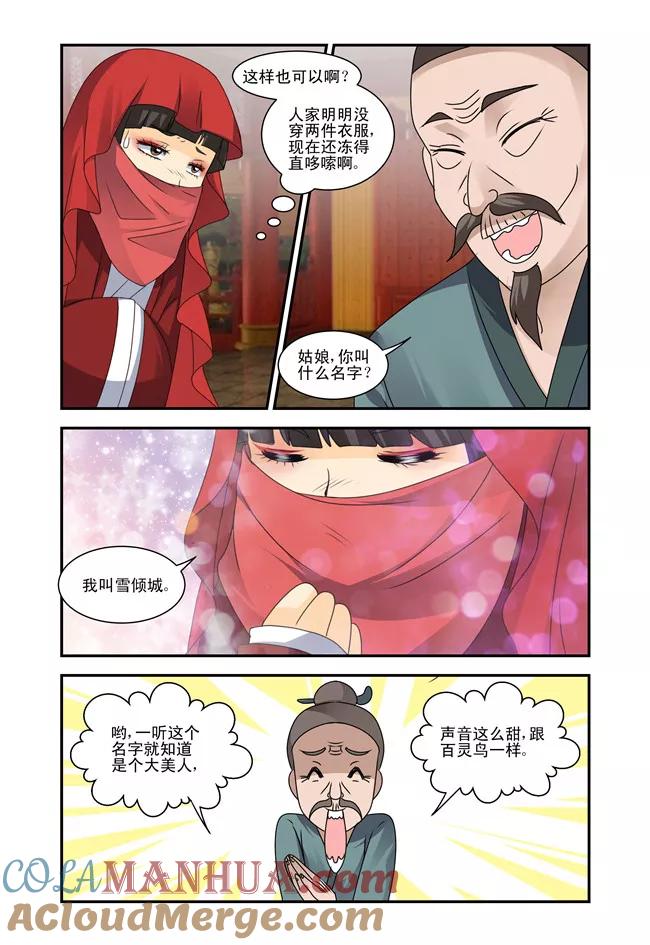 《凶猛皇后追夫记》第39话 第4页