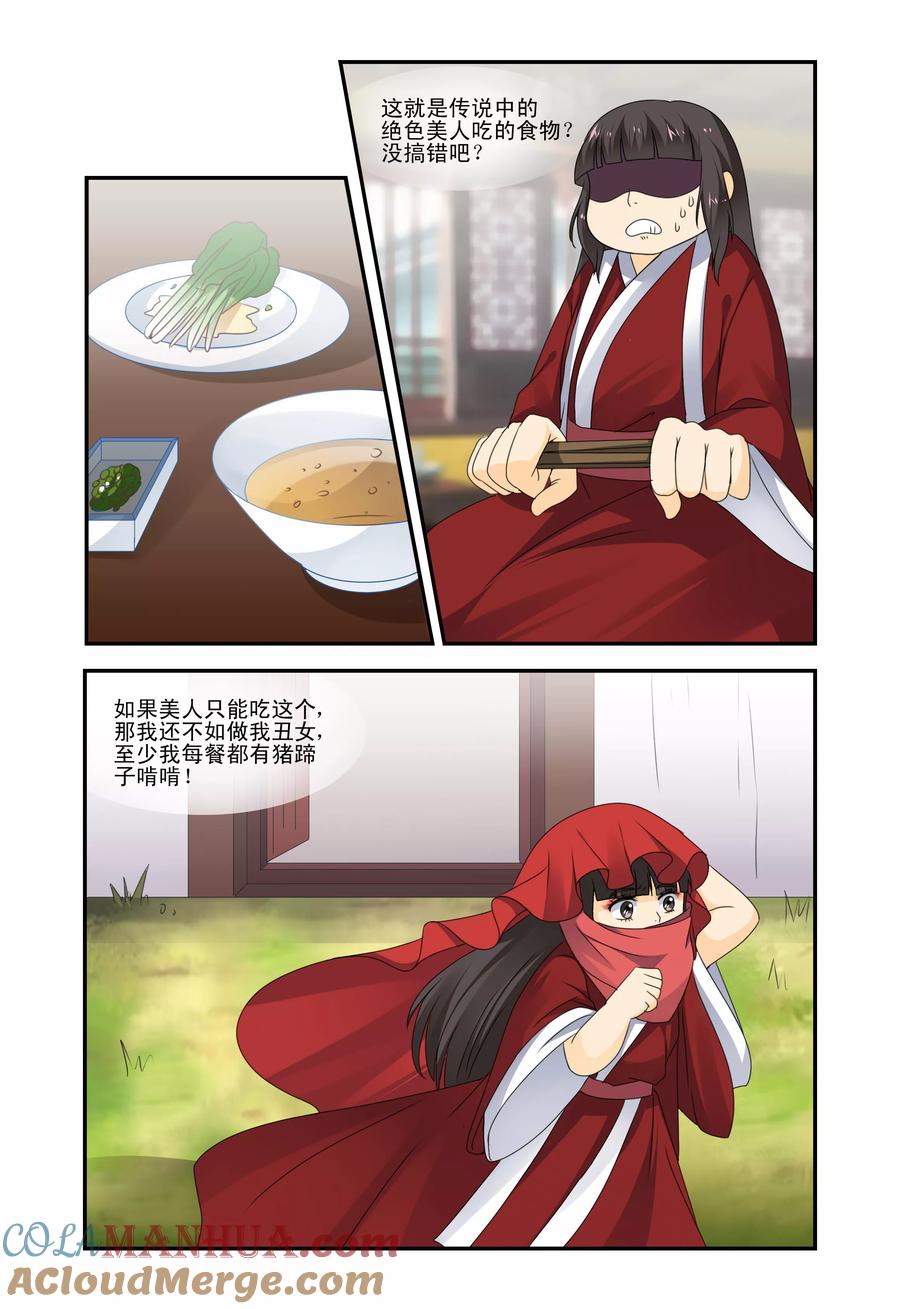 《凶猛皇后追夫记》第40话 第3页