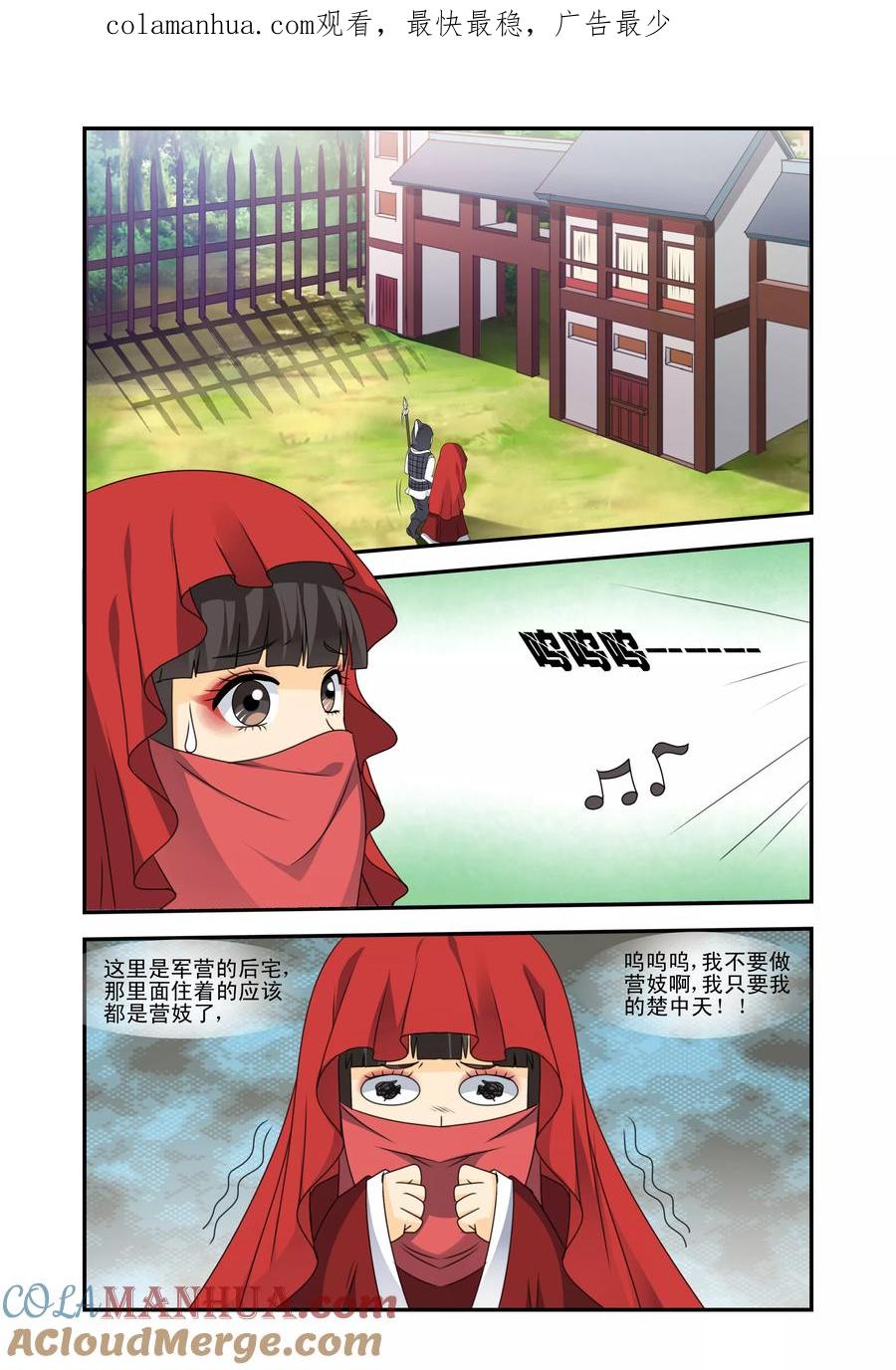《凶猛皇后追夫记》第40话 第1页