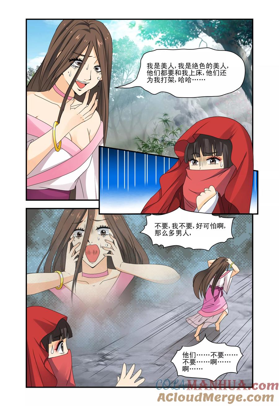 《凶猛皇后追夫记》第40话 第5页