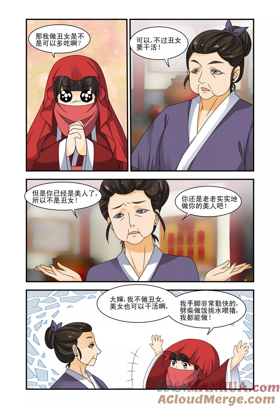 《凶猛皇后追夫记》第40话 第8页