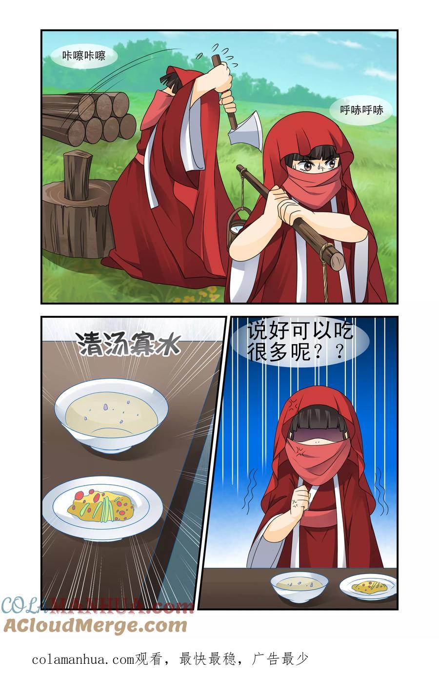 《凶猛皇后追夫记》第40话 第10页