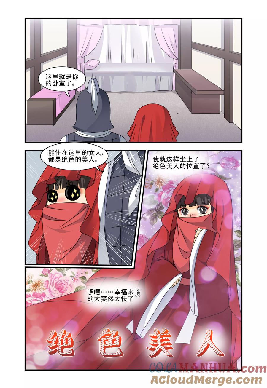 《凶猛皇后追夫记》第40话 第2页