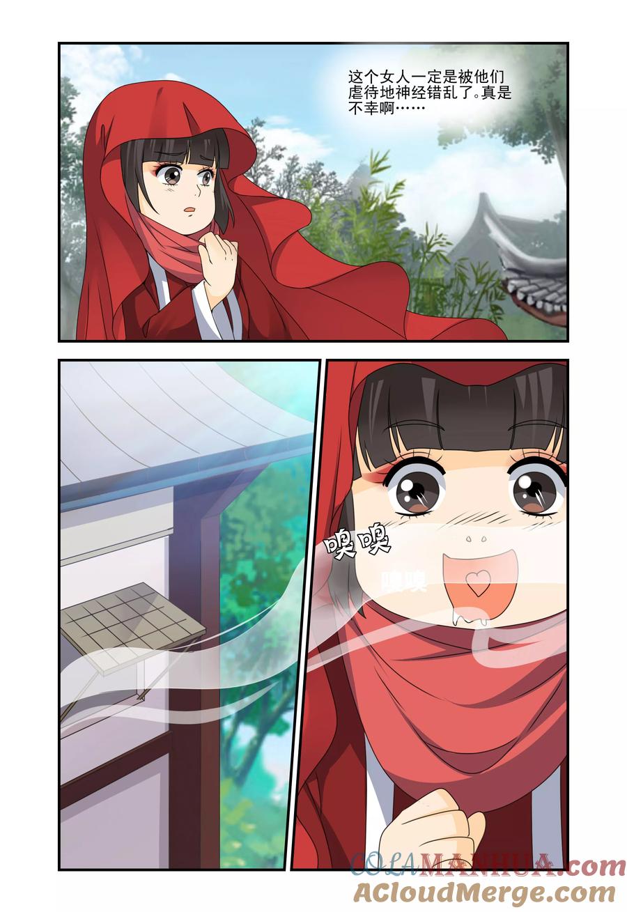 《凶猛皇后追夫记》第40话 第6页