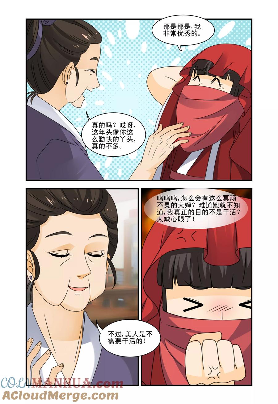 《凶猛皇后追夫记》第40话 第9页