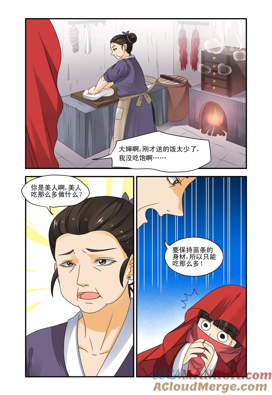 《凶猛皇后追夫记》第40话 第7页