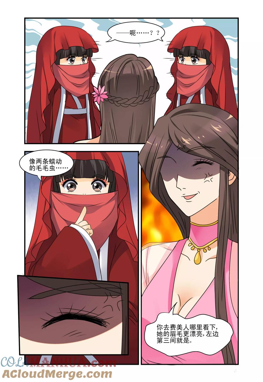 《凶猛皇后追夫记》第41话 第4页