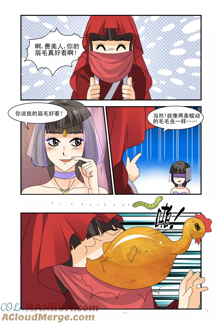 《凶猛皇后追夫记》第41话 第7页