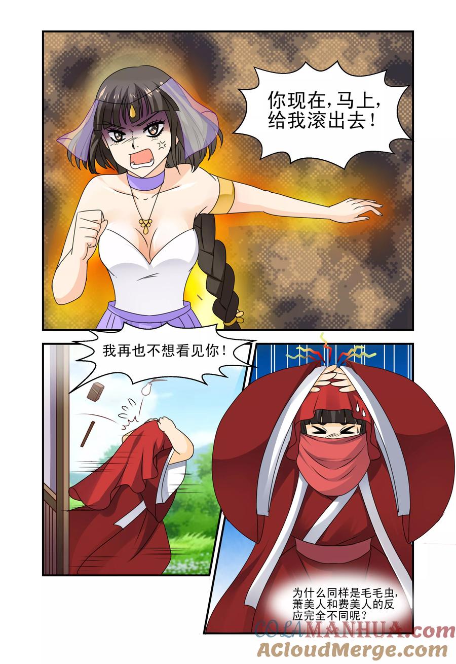 《凶猛皇后追夫记》第41话 第8页
