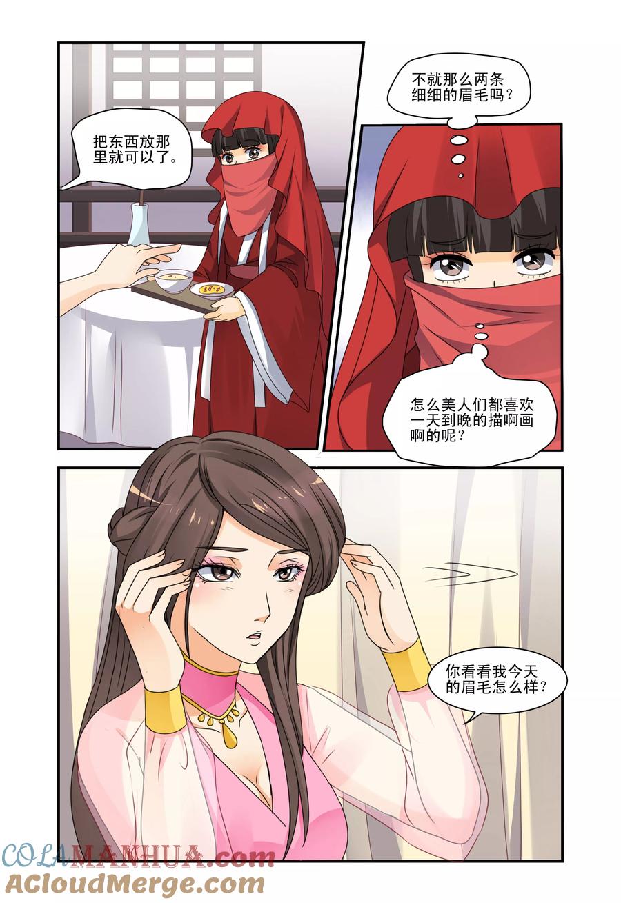 《凶猛皇后追夫记》第41话 第3页