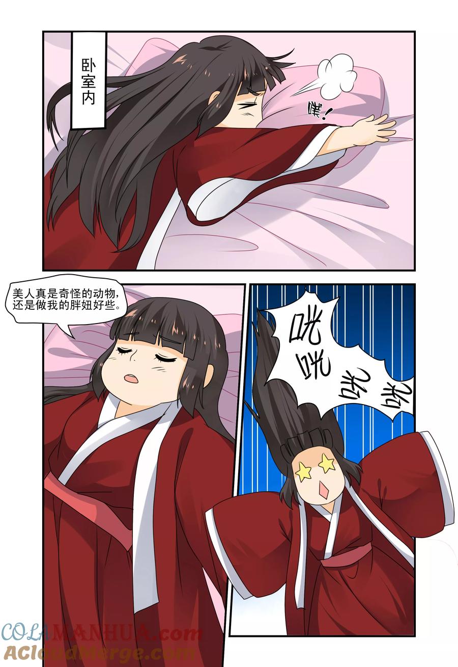 《凶猛皇后追夫记》第41话 第9页