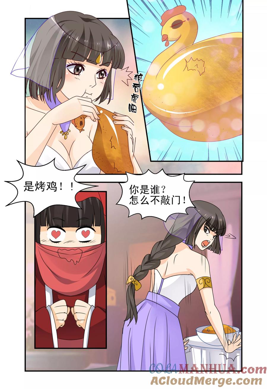 《凶猛皇后追夫记》第41话 第6页