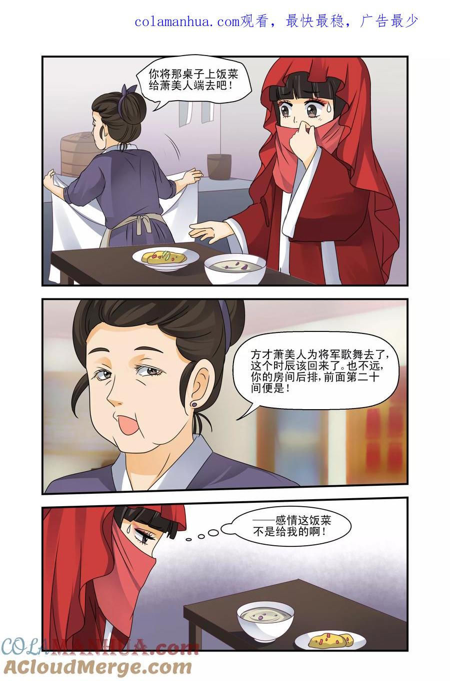 《凶猛皇后追夫记》第41话 第1页