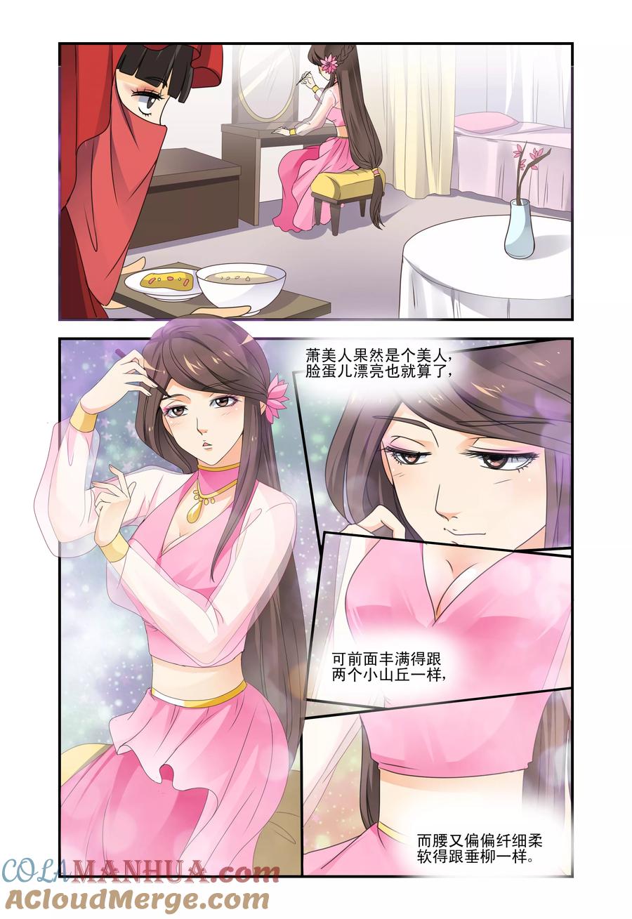 《凶猛皇后追夫记》第41话 第2页