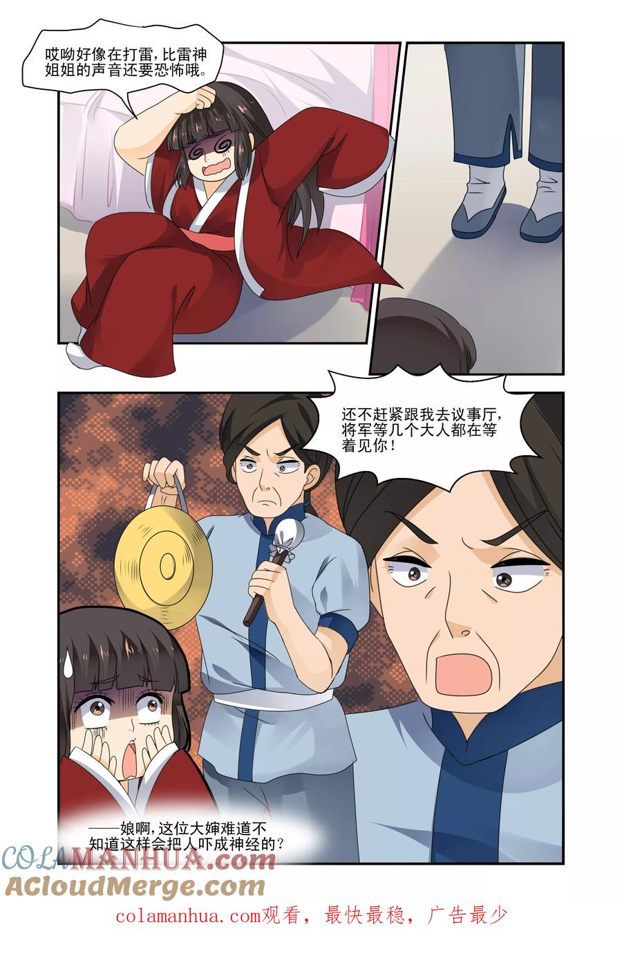《凶猛皇后追夫记》第41话 第10页