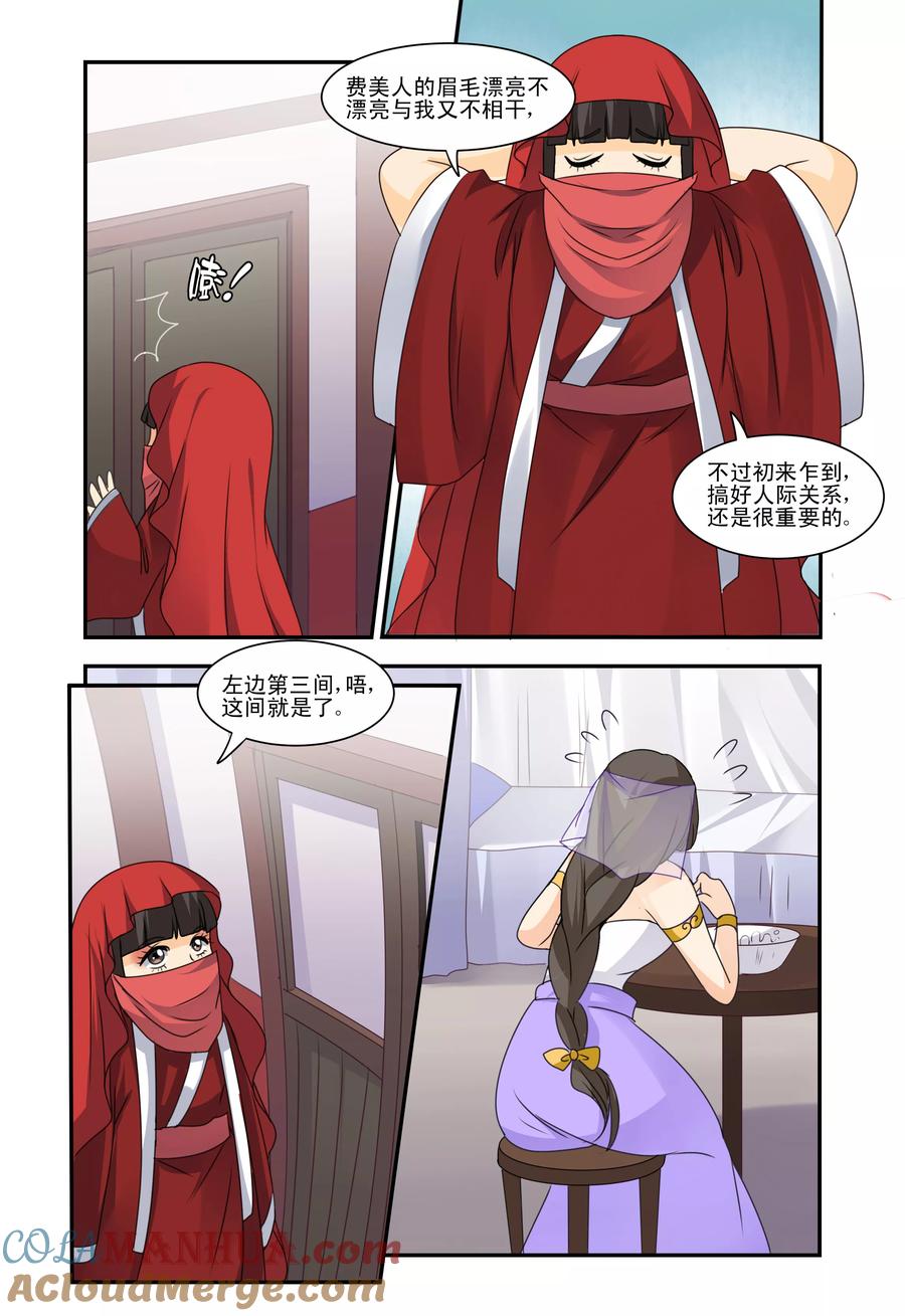 《凶猛皇后追夫记》第41话 第5页