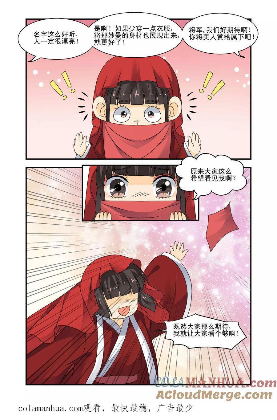 《凶猛皇后追夫记》第42话 第9页