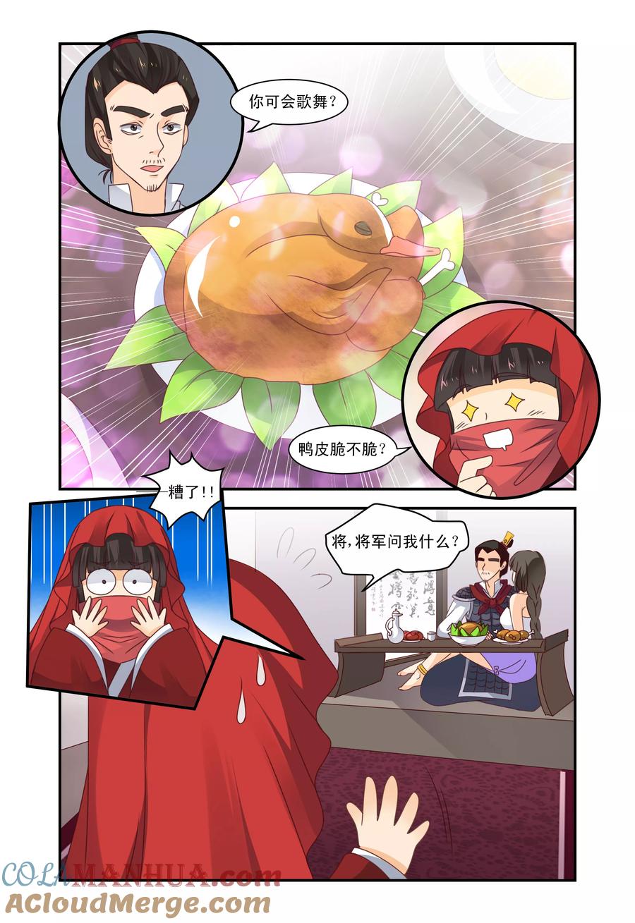 《凶猛皇后追夫记》第42话 第6页