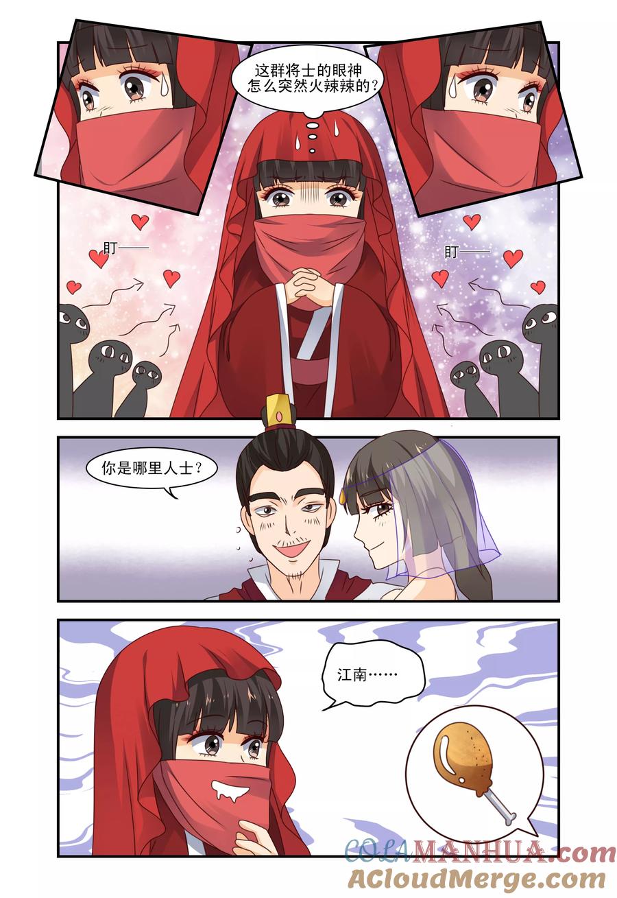 《凶猛皇后追夫记》第42话 第5页