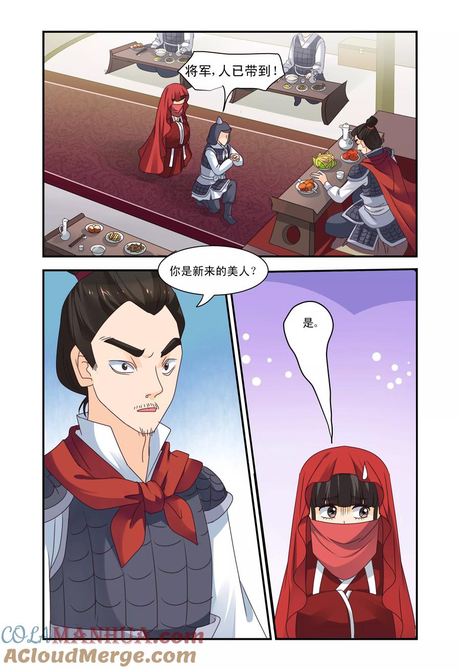 《凶猛皇后追夫记》第42话 第2页