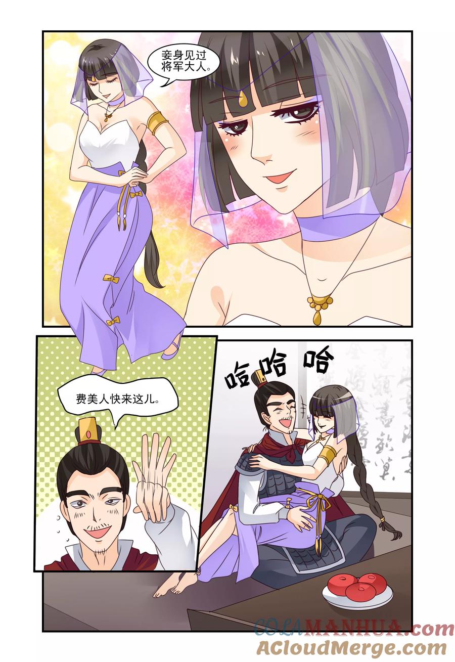 《凶猛皇后追夫记》第42话 第4页