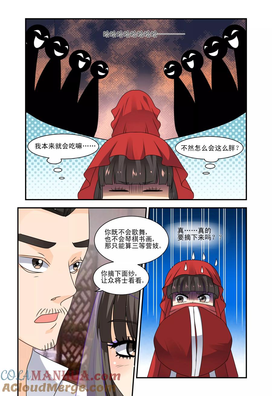 《凶猛皇后追夫记》第42话 第8页