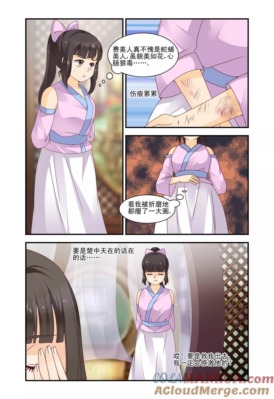《凶猛皇后追夫记》第43话 第6页
