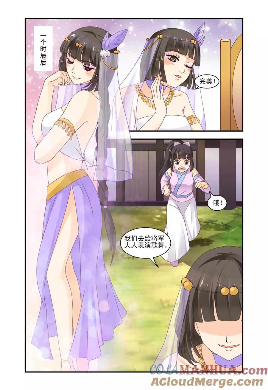 《凶猛皇后追夫记》第43话 第7页