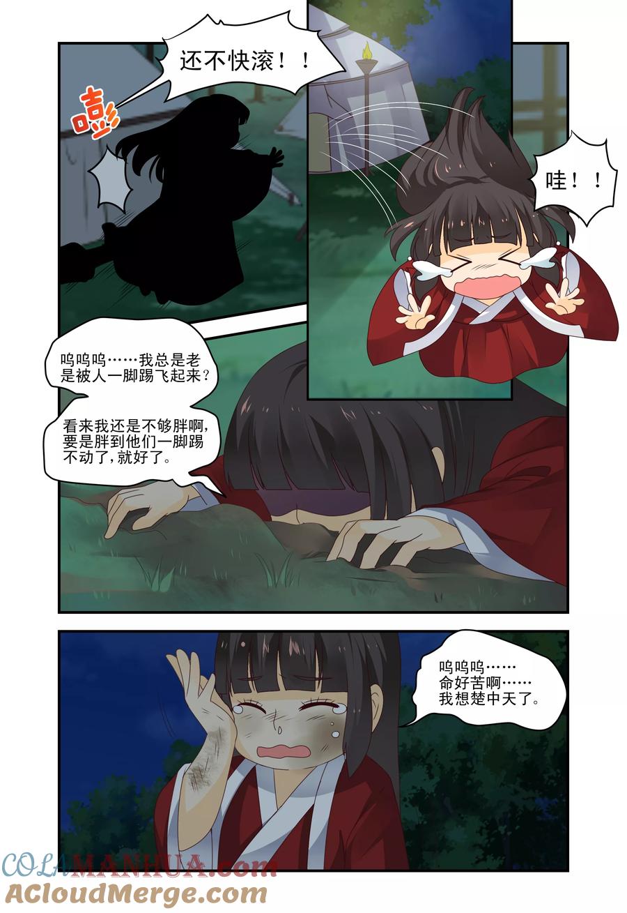 《凶猛皇后追夫记》第43话 第4页
