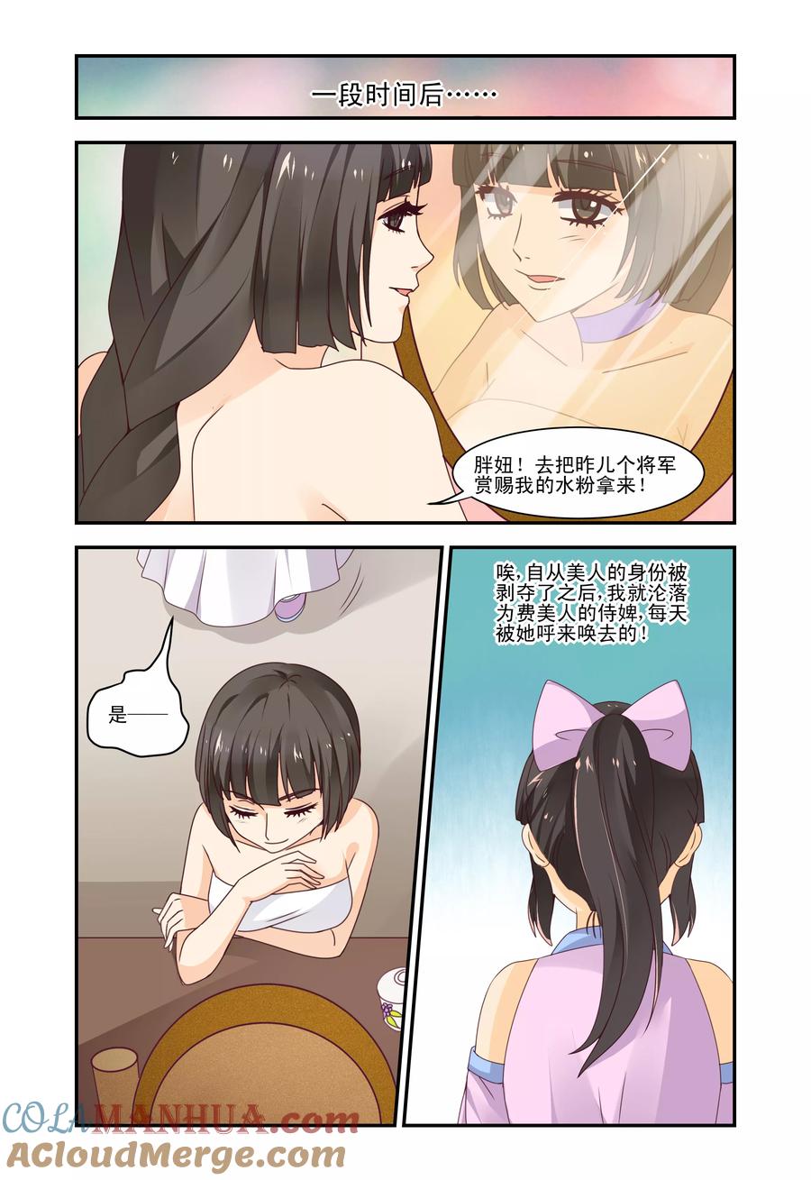 《凶猛皇后追夫记》第43话 第5页