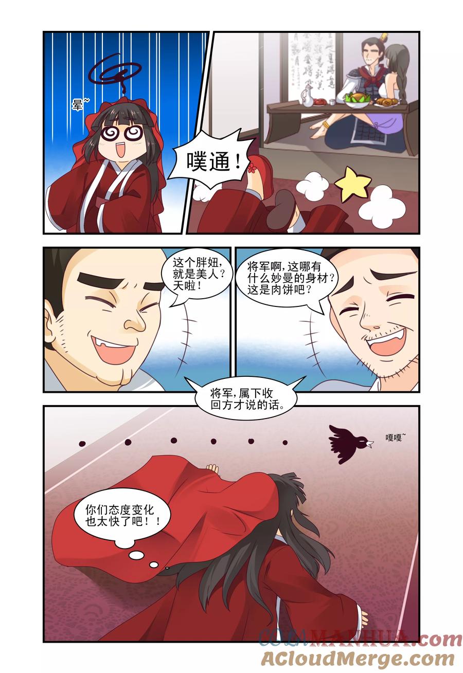 《凶猛皇后追夫记》第43话 第2页