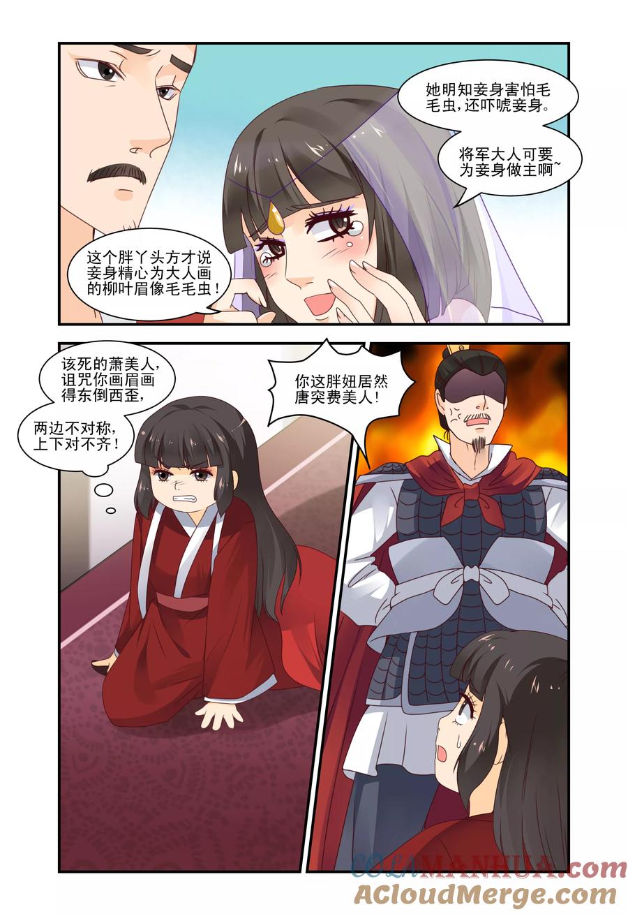 《凶猛皇后追夫记》第43话 第3页