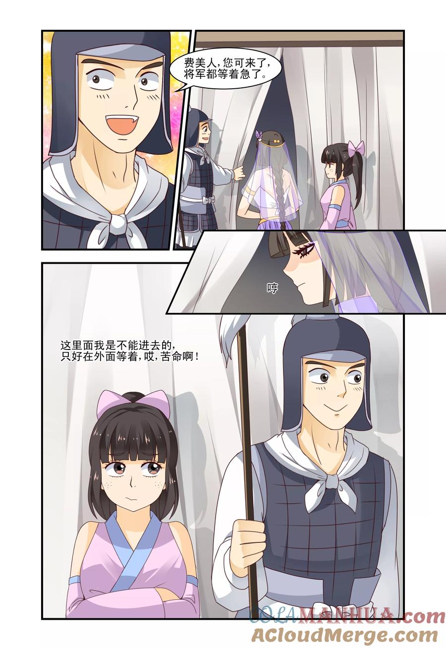 《凶猛皇后追夫记》第43话 第8页