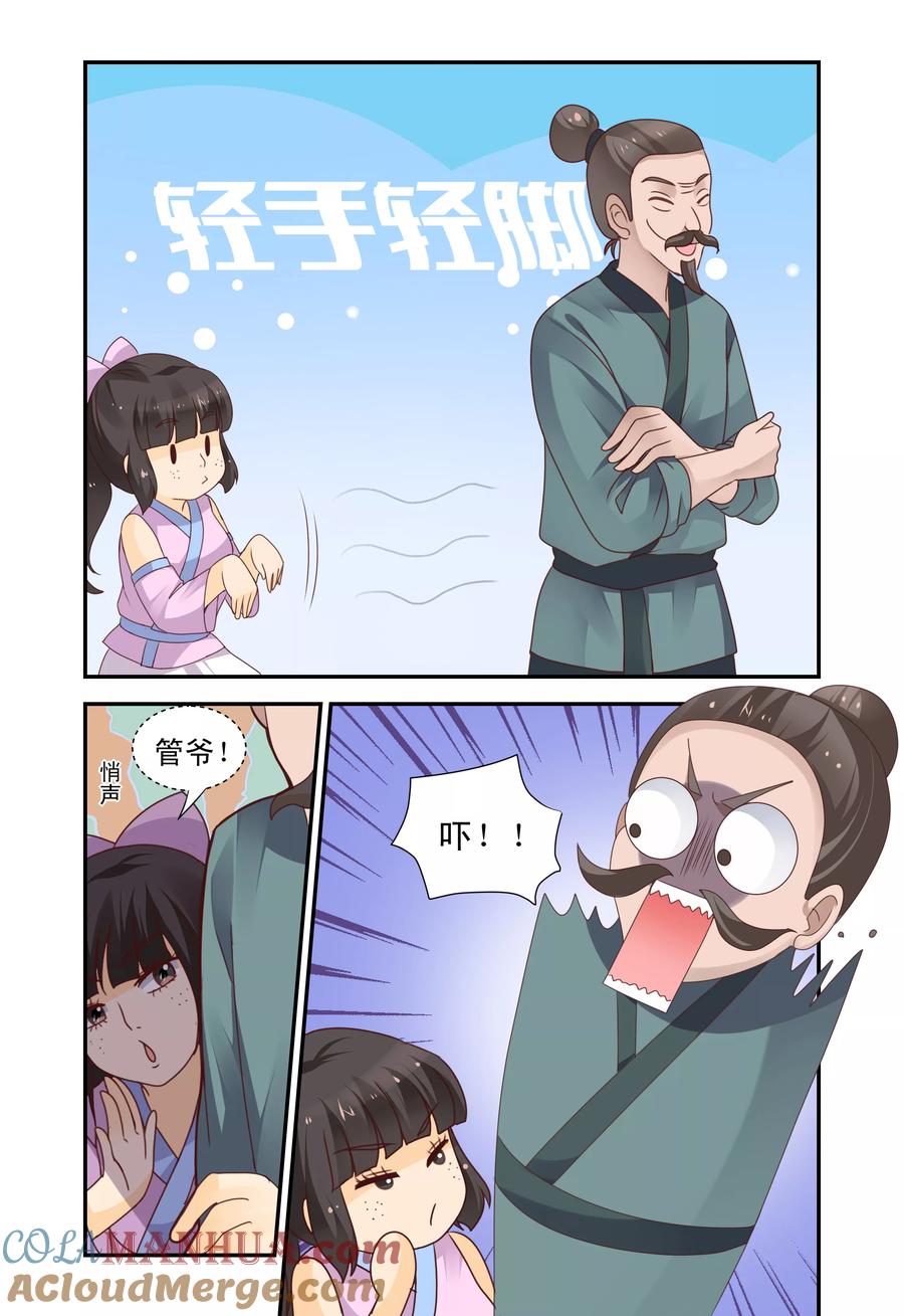 《凶猛皇后追夫记》第44话 第8页