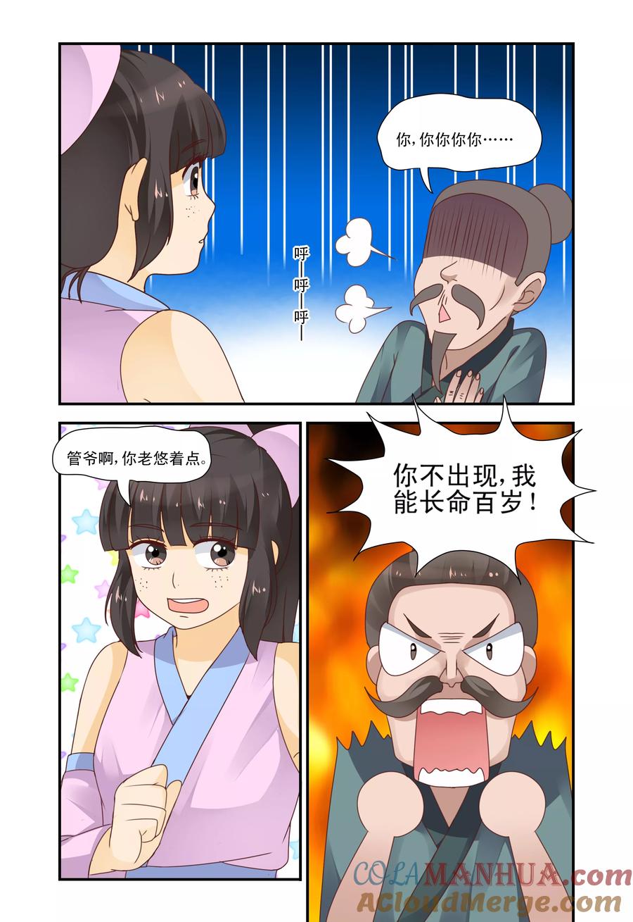 《凶猛皇后追夫记》第44话 第9页