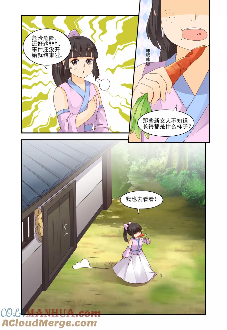 《凶猛皇后追夫记》第44话 第5页