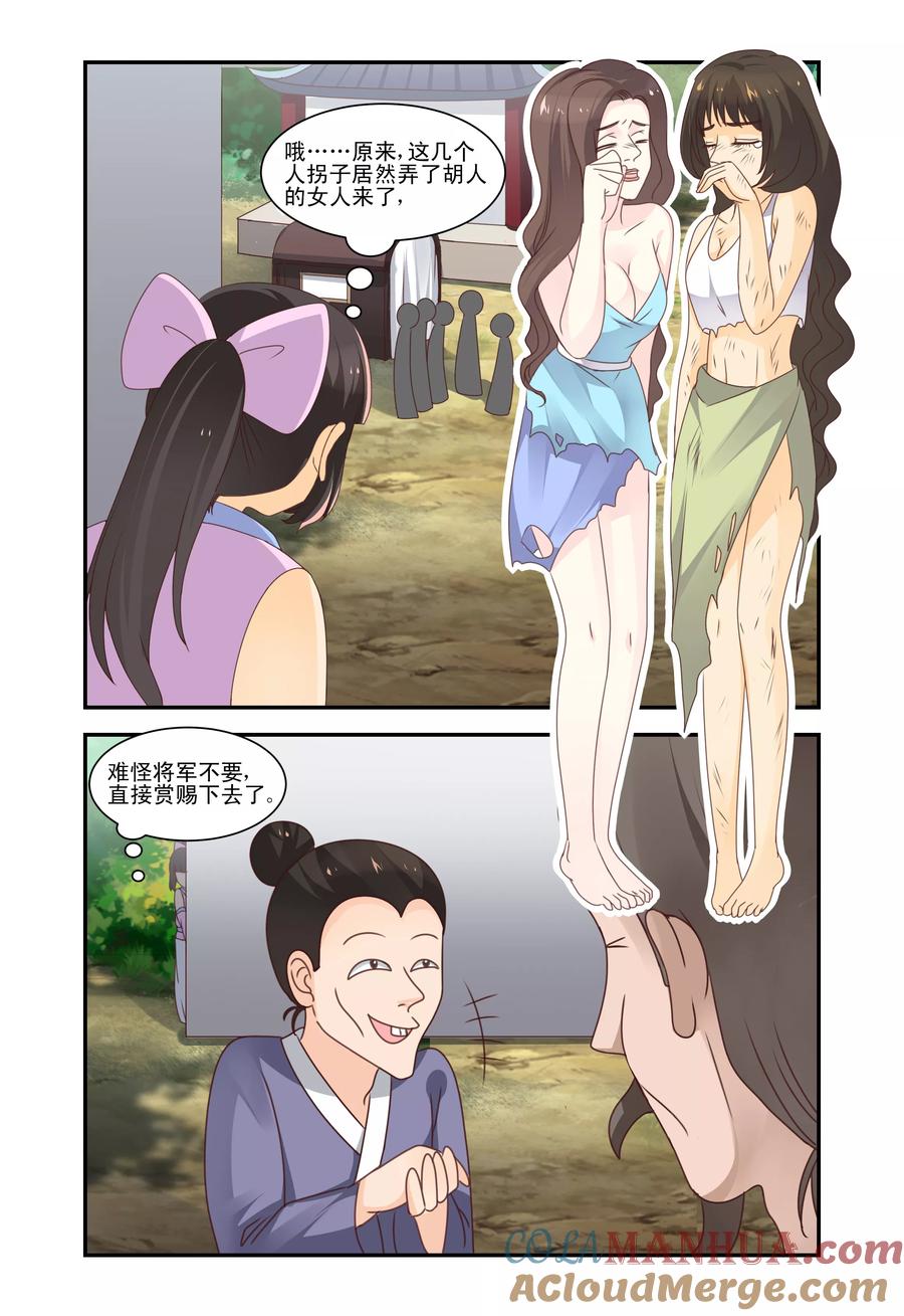 《凶猛皇后追夫记》第44话 第6页