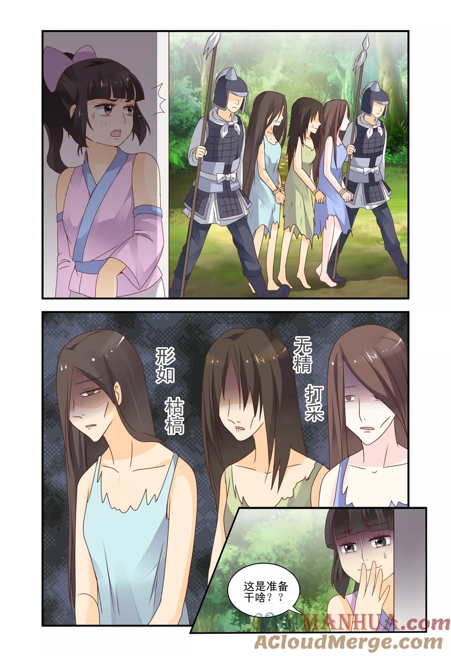 《凶猛皇后追夫记》第44话 第7页